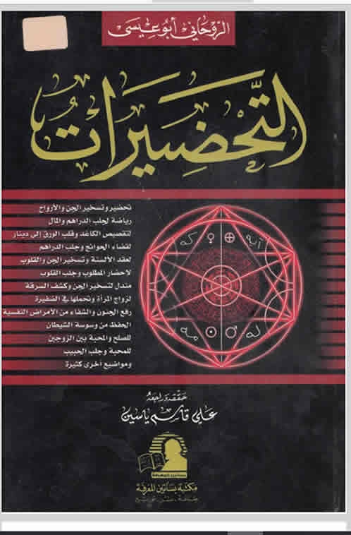 Free download kitab alhikmah tahdhirat